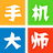 手机大师